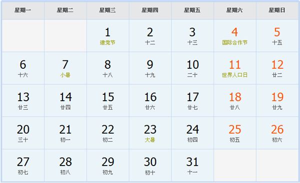 2020年7月日历表 2020年7月日历表