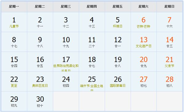 2020年6月日历表 2020年6月日历表