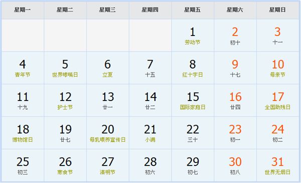 2020年5月日历表 2020年5月日历表