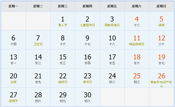 2020年4月日历表 2020年4月日历表