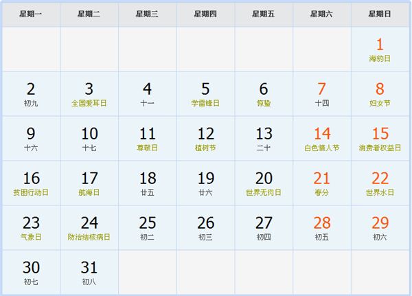 2020年3月日历表 2020年3月日历表