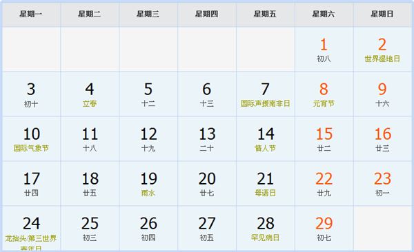 2020年2月日历表 2020年2月日历表