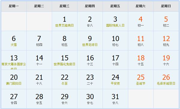 2021年12月日历表 2021年12月日历表