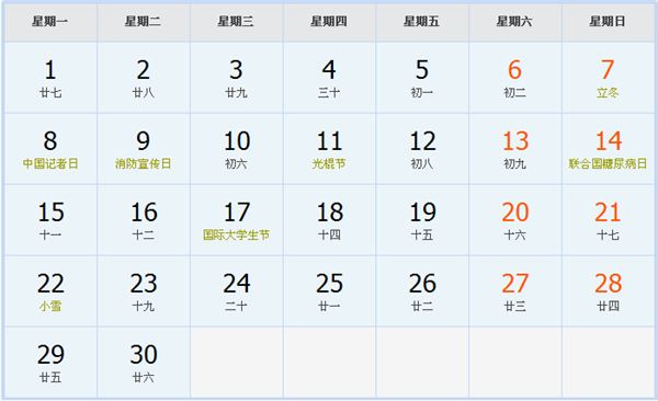 2021年11月日历表 2021年11月日历表