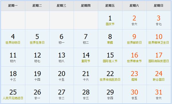 2021年10月日历表 2021年10月日历表