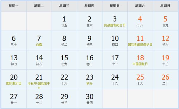 2021年9月日历表 2021年9月日历表