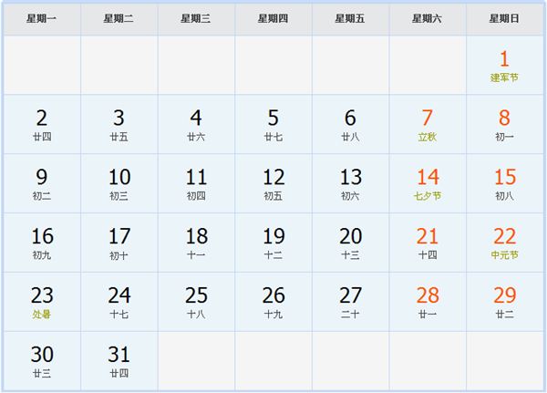2021年8月日历表 2021年8月日历表