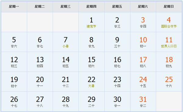 2021年7月日历表 2021年7月日历表