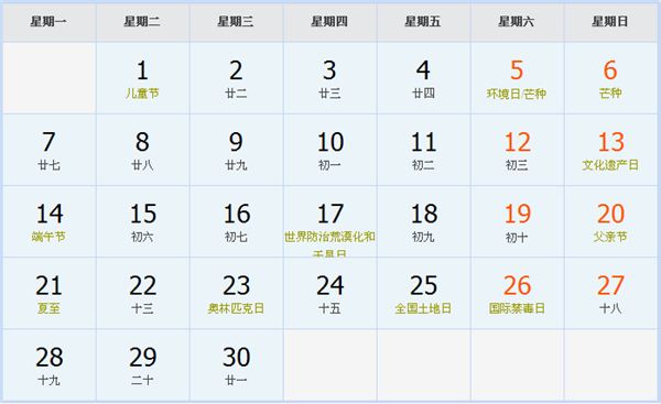 2021年6月日历表 2021年6月日历表