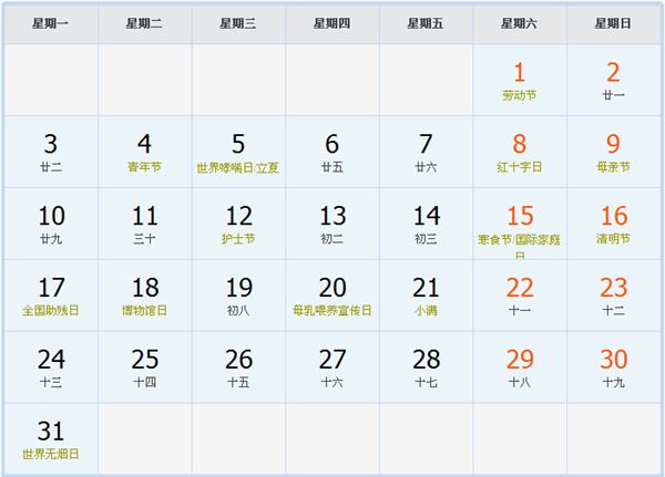 2021年5月日历表 2021年5月日历表
