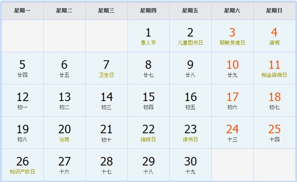 2021年4月日历表 2021年4月日历表