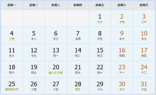 2021年1月日历表 2021年1月日历表