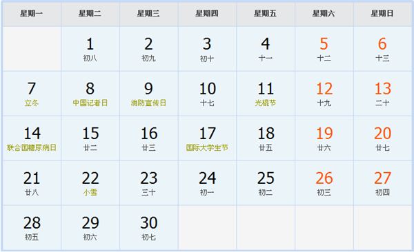2022年11月日历表 2022年11月日历表