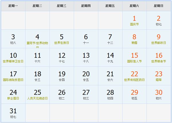 2022年10月日历表 2022年10月日历表