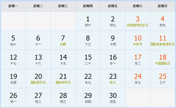 2022年9月日历表 2022年9月日历表
