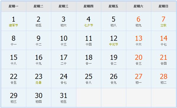 2022年8月日历表 2022年8月日历表
