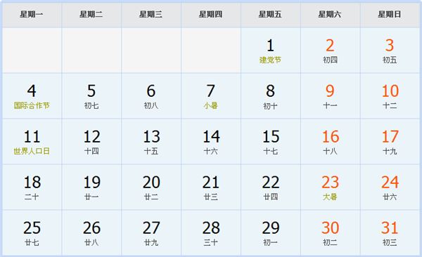 2022年7月日历表 2022年7月日历表