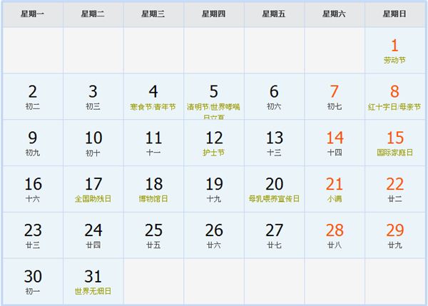 2022年5月日历表 2022年5月日历表