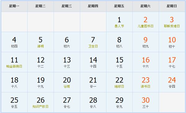 2022年4月日历表 2022年4月日历表