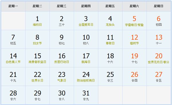 2022年3月日历表 2022年3月日历表