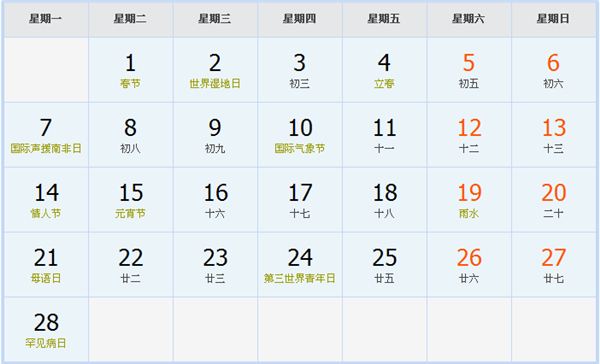 2022年2月日历表 2022年2月日历表