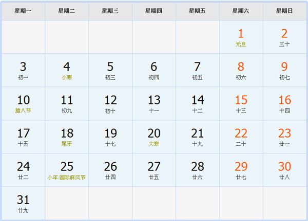 2022年1月日历表 2022年1月日历表