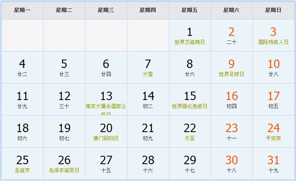 2023年12月日历表 2023年12月日历表