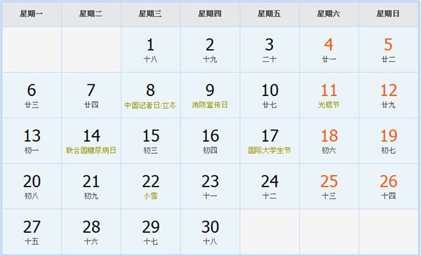 2023年11月日历表 2023年11月日历表