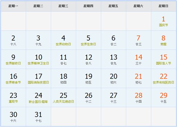 2023年10月日历表 2023年10月日历表