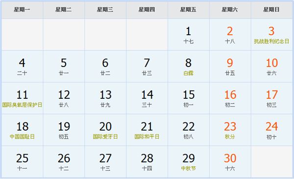 2023年9月日历表 2023年9月日历表