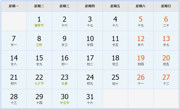 2023年8月日历表 2023年8月日历表