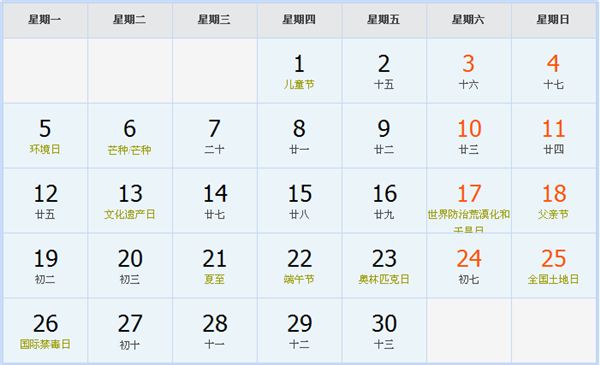 2023年6月日历表 2023年6月日历表
