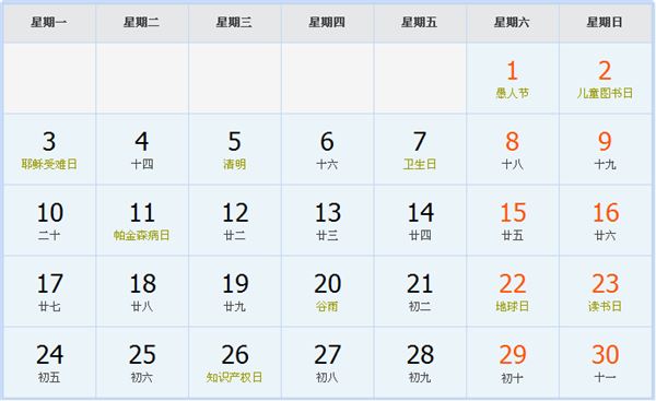2023年4月日历表 2023年4月日历表