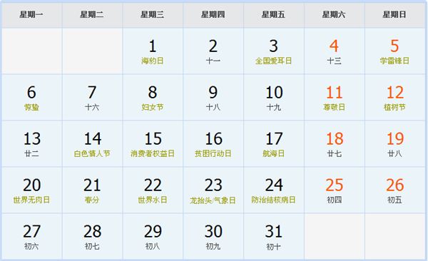2023年3月日历表 2023年3月日历表