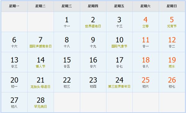 2023年2月日历表 2023年2月日历表