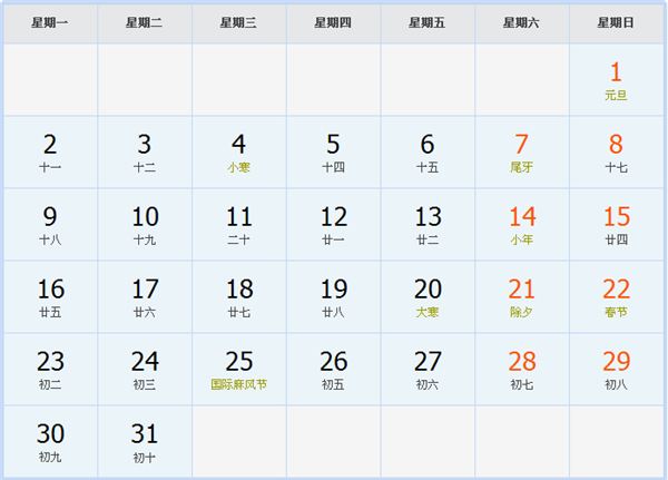 2023年1月日历表 2023年1月日历表