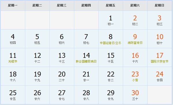 2024年11月日历表 2024年11月日历表