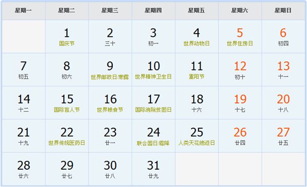 2024年10月日历表 2024年10月日历表