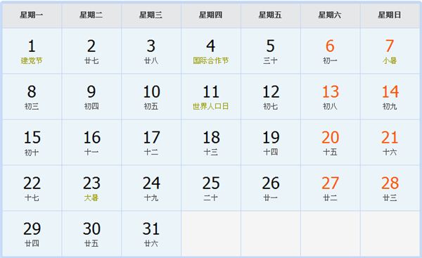 2024年7月日历表 2024年7月日历表