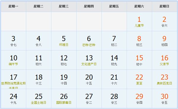 2024年6月日历表 2024年6月日历表