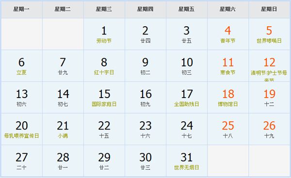 2024年5月日历表 2024年5月日历表