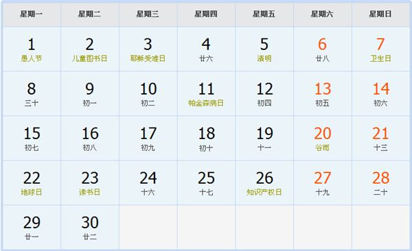 2024年4月日历表 2024年4月日历表