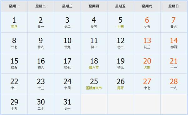 2024年1月日历表 2024年1月日历表