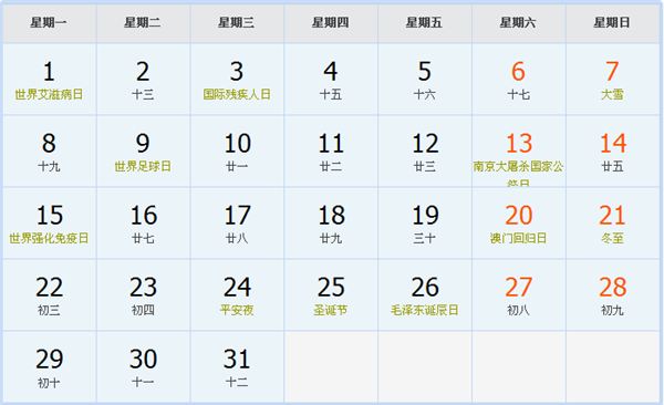 2025年12月日历表 2025年12月日历表