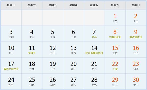 2025年11月日历表 2025年11月日历表