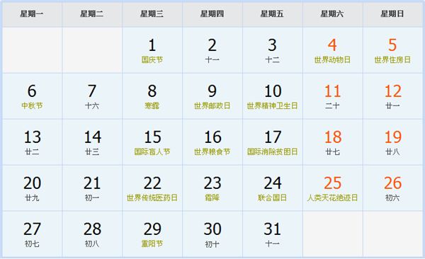 2025年10月日历表 2025年10月日历表