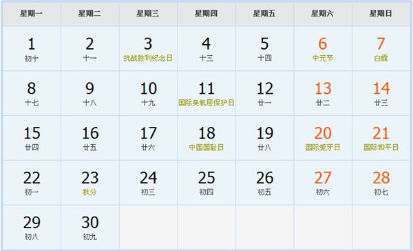 2025年9月日历表 2025年9月日历表