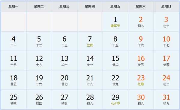2025年8月日历表 2025年8月日历表