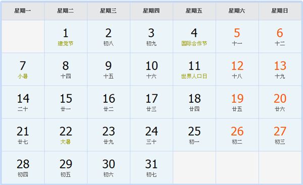 2025年7月日历表 2025年7月日历表