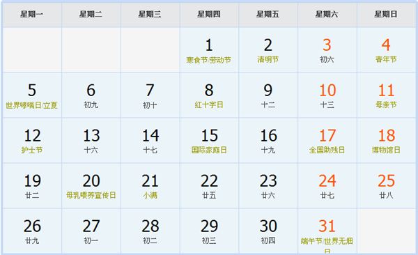 2025年5月日历表 2025年5月日历表
